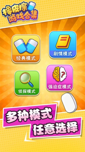 橡皮擦游戲合集截圖(1)