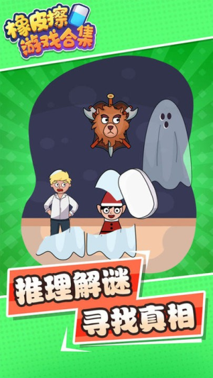 橡皮擦游戲合集截圖(3)