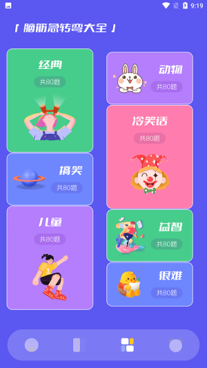 腦洞大亂爆截圖(3)