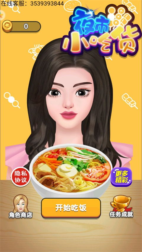 夜市小吃貨手機(jī)版截圖(2)