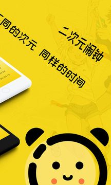 二次元鬧鐘截圖(2)