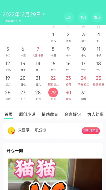 天天日歷截圖(4)