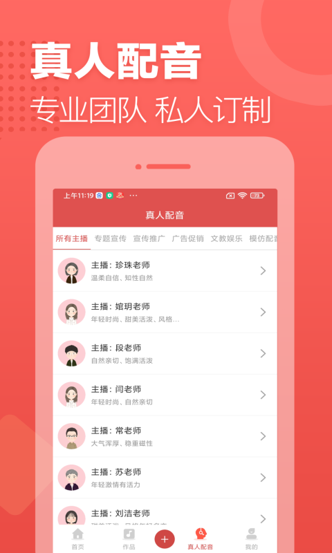 廣告叫賣錄音截圖(3)
