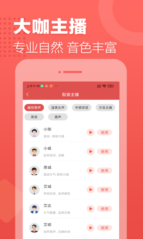 廣告叫賣錄音截圖(1)
