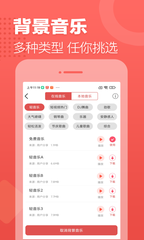 廣告叫賣錄音截圖(4)