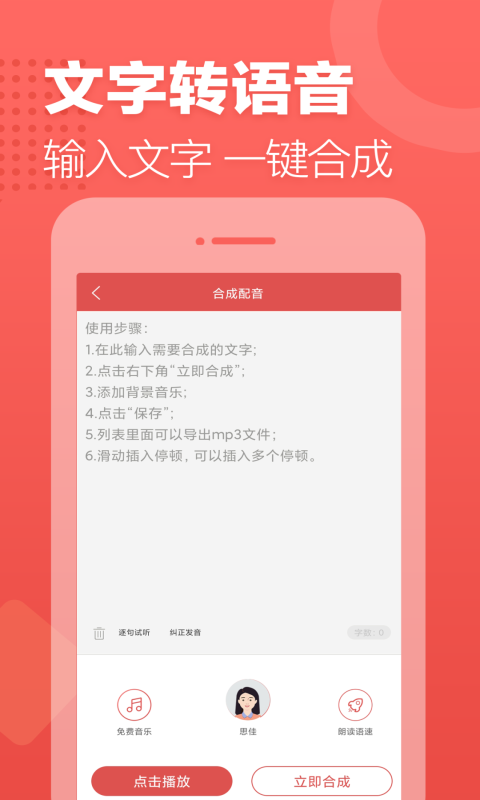 廣告叫賣錄音截圖(2)