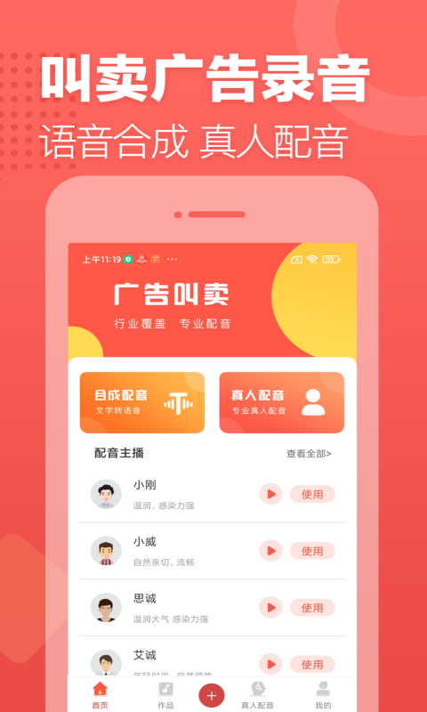 廣告叫賣錄音截圖(5)