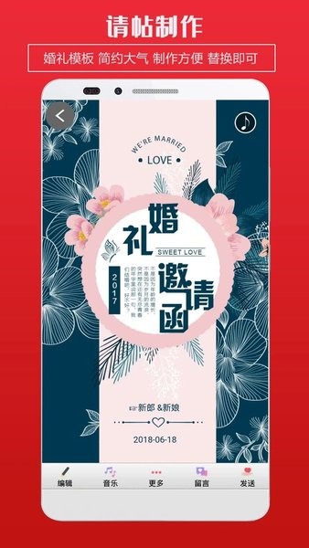 婚禮請柬截圖(3)