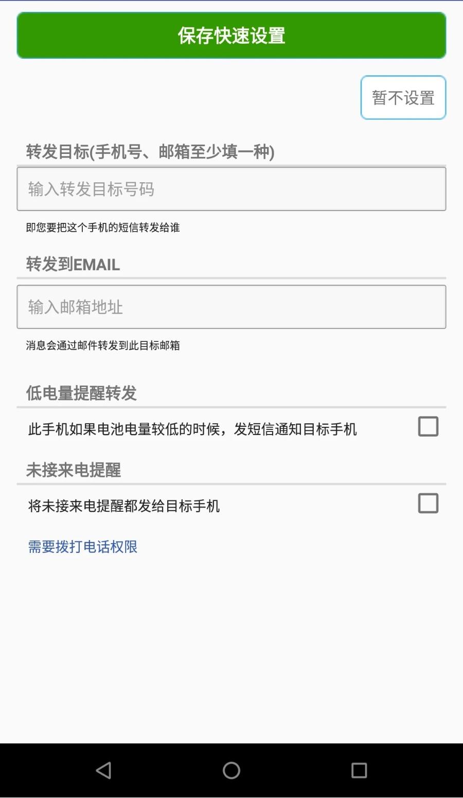 懶人短信轉(zhuǎn)發(fā)截圖(4)