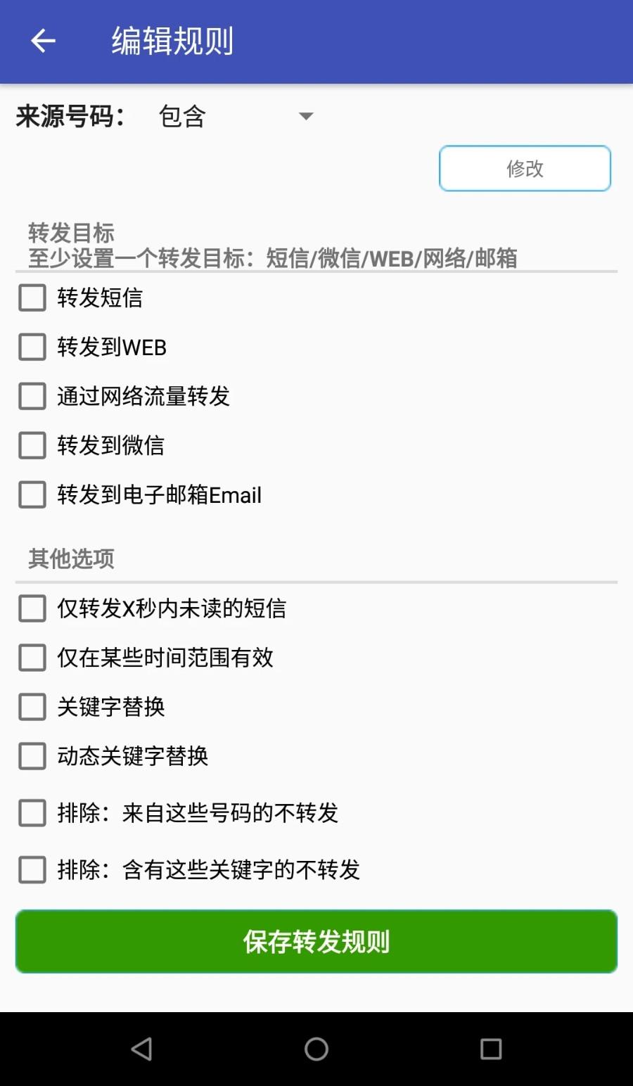 懶人短信轉(zhuǎn)發(fā)截圖(1)