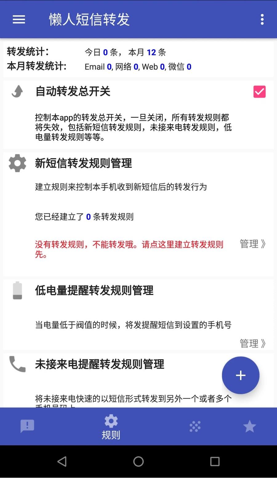 懶人短信轉(zhuǎn)發(fā)截圖(3)