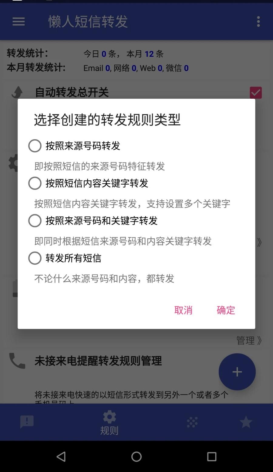 懶人短信轉(zhuǎn)發(fā)截圖(2)
