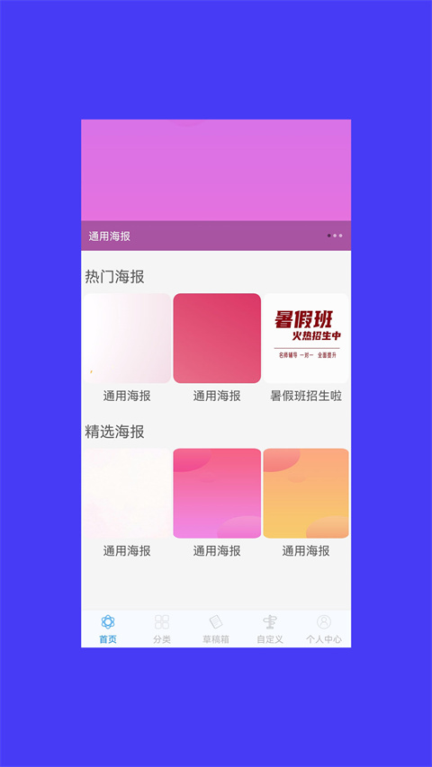 海報設(shè)計大師截圖(2)