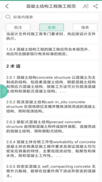 建設(shè)標(biāo)準(zhǔn)通截圖(4)