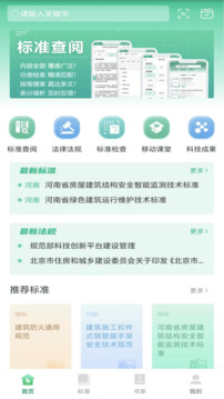 建設(shè)標(biāo)準(zhǔn)通截圖(1)