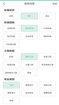 建設(shè)標(biāo)準(zhǔn)通截圖(3)