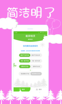 截屏精靈截圖(1)