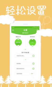 截屏精靈截圖(2)