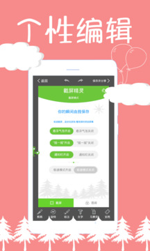 截屏精靈截圖(4)