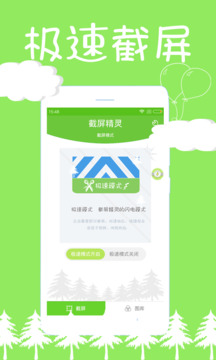 截屏精靈截圖(5)
