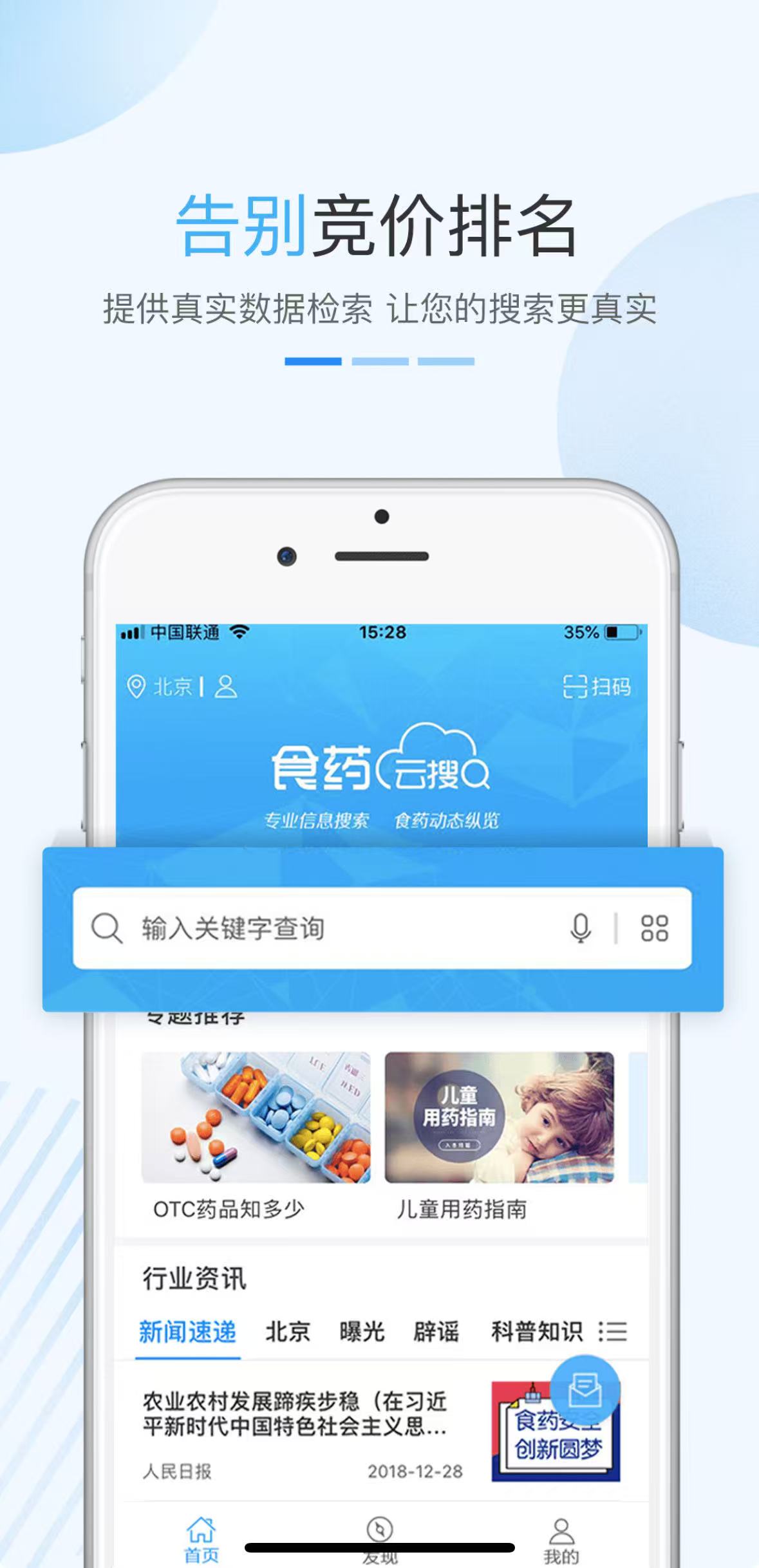 食藥云搜截圖(2)