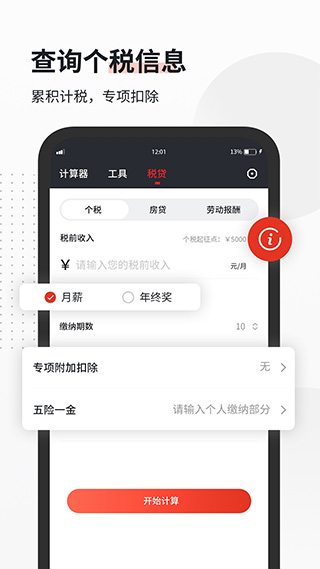 全能語音計算器截圖(3)