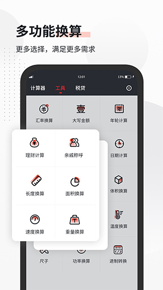 全能語音計算器截圖(2)