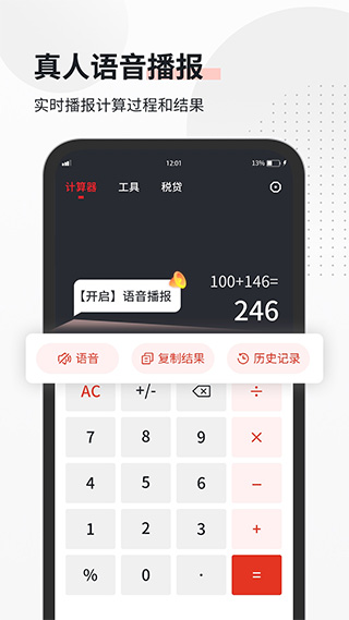 全能語音計算器截圖(1)