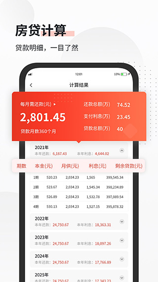 全能語音計算器截圖(4)