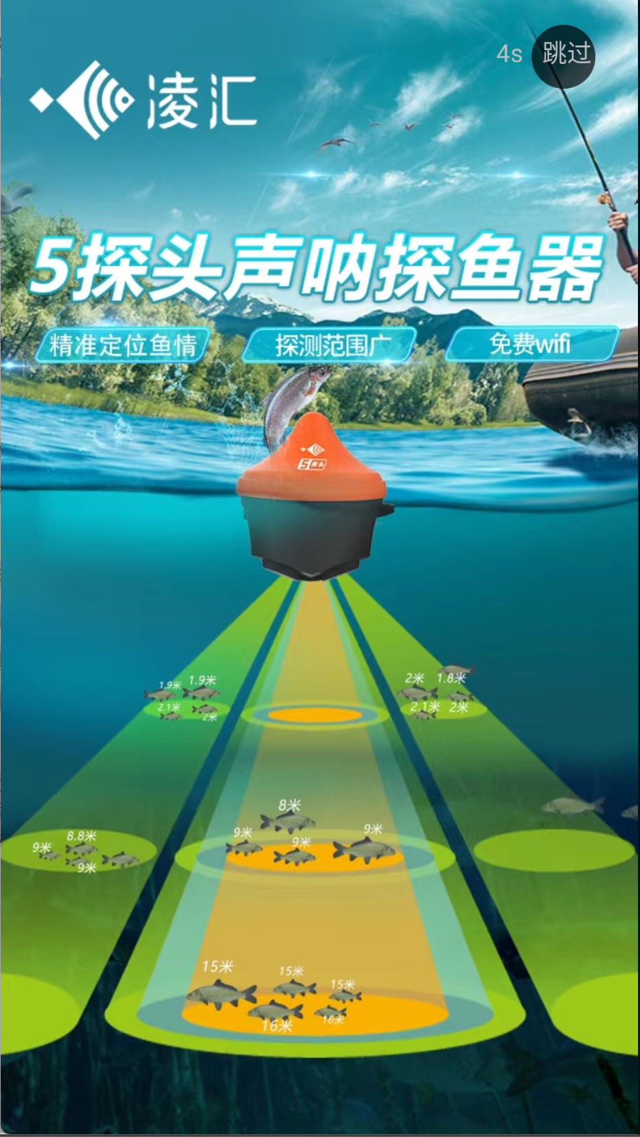凌匯探魚截圖(3)