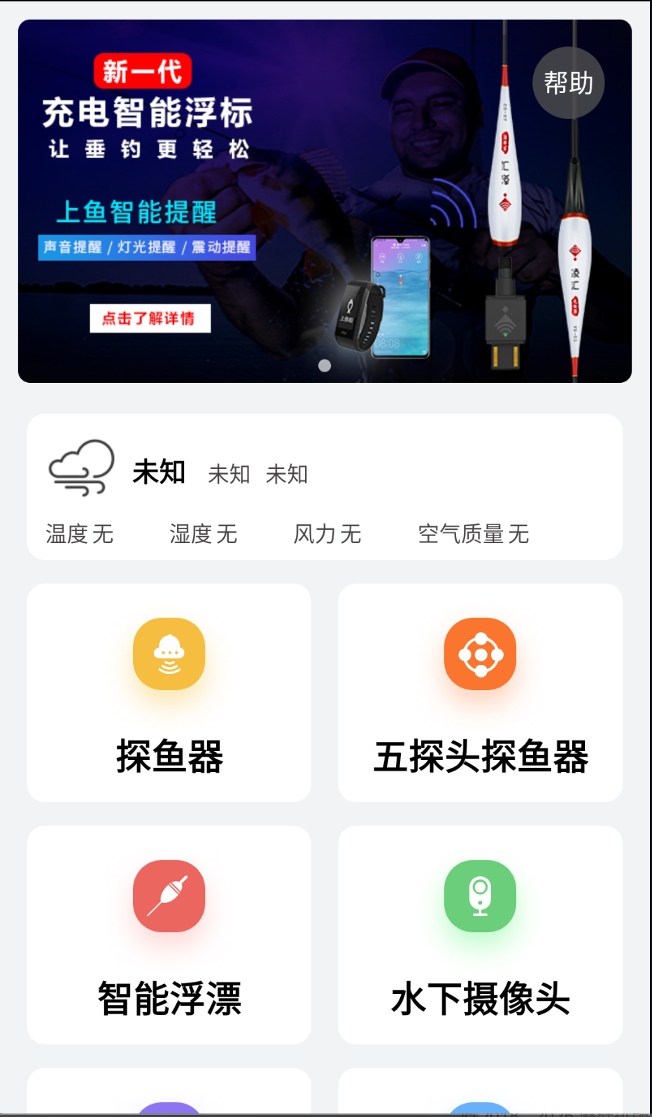 凌匯探魚截圖(2)