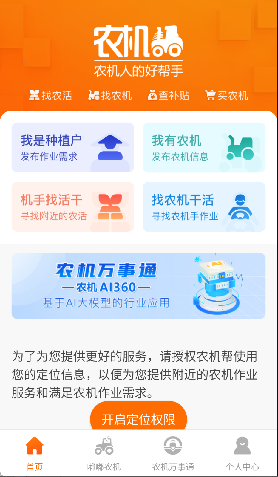 農(nóng)機(jī)幫截圖(3)