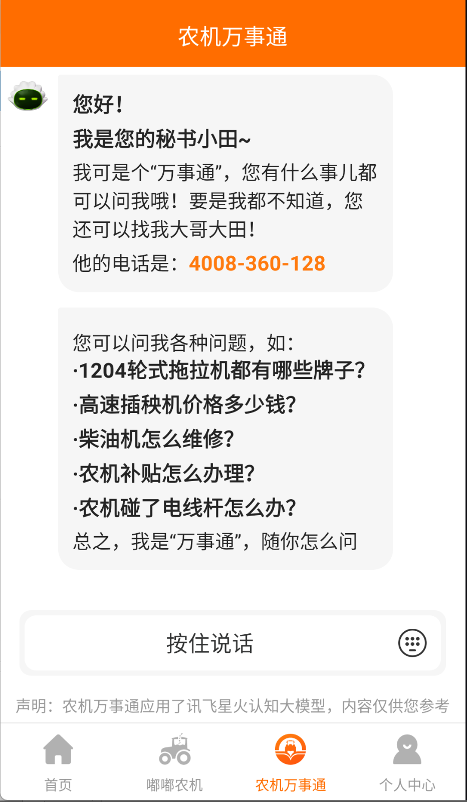 農(nóng)機(jī)幫截圖(4)
