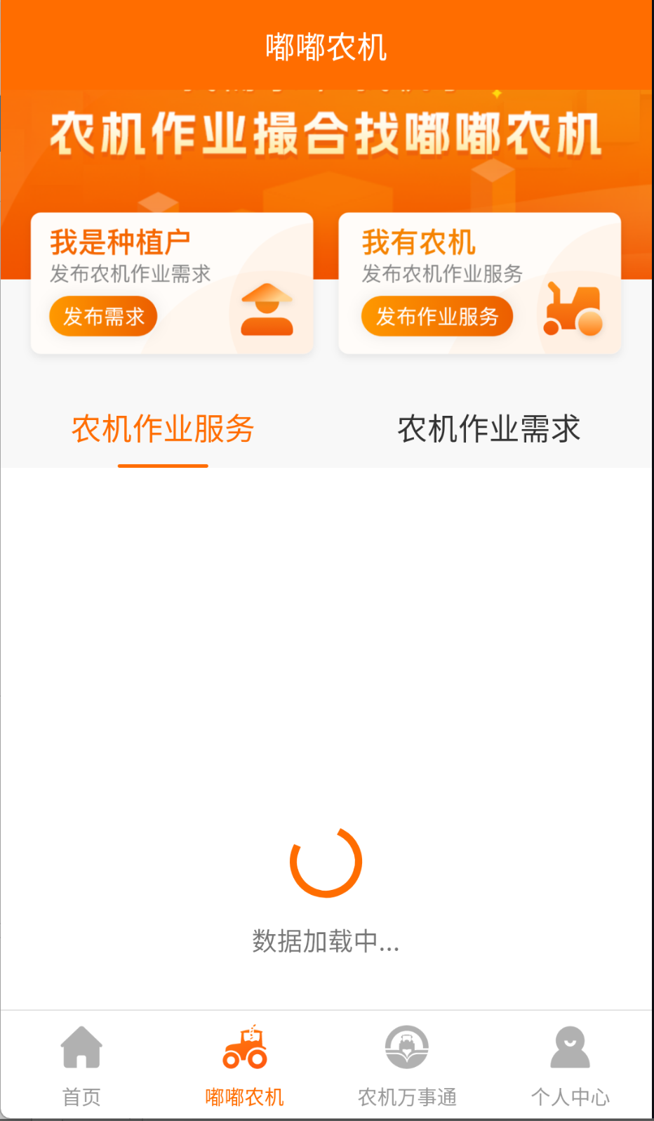 農(nóng)機(jī)幫截圖(2)