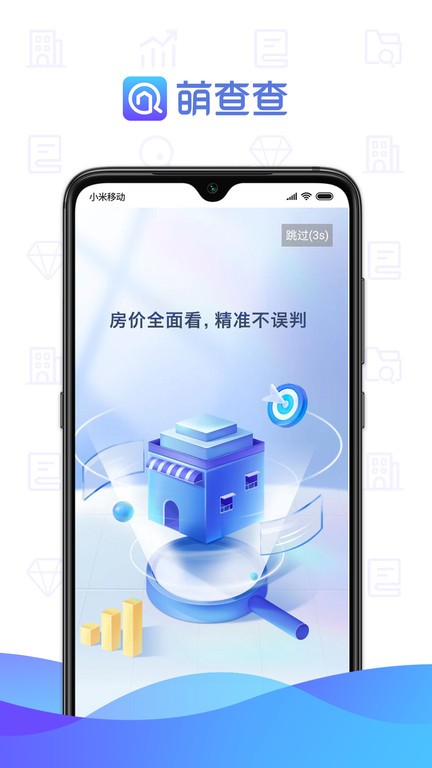 萌查查截圖(2)
