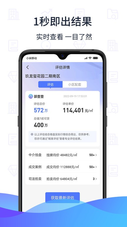 萌查查截圖(4)