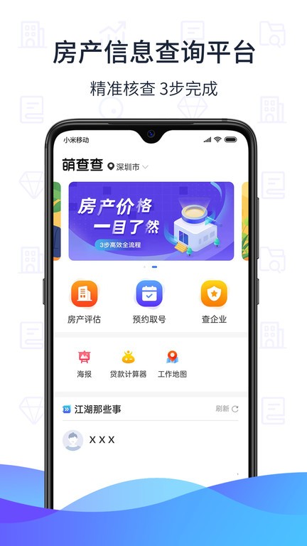 萌查查截圖(1)