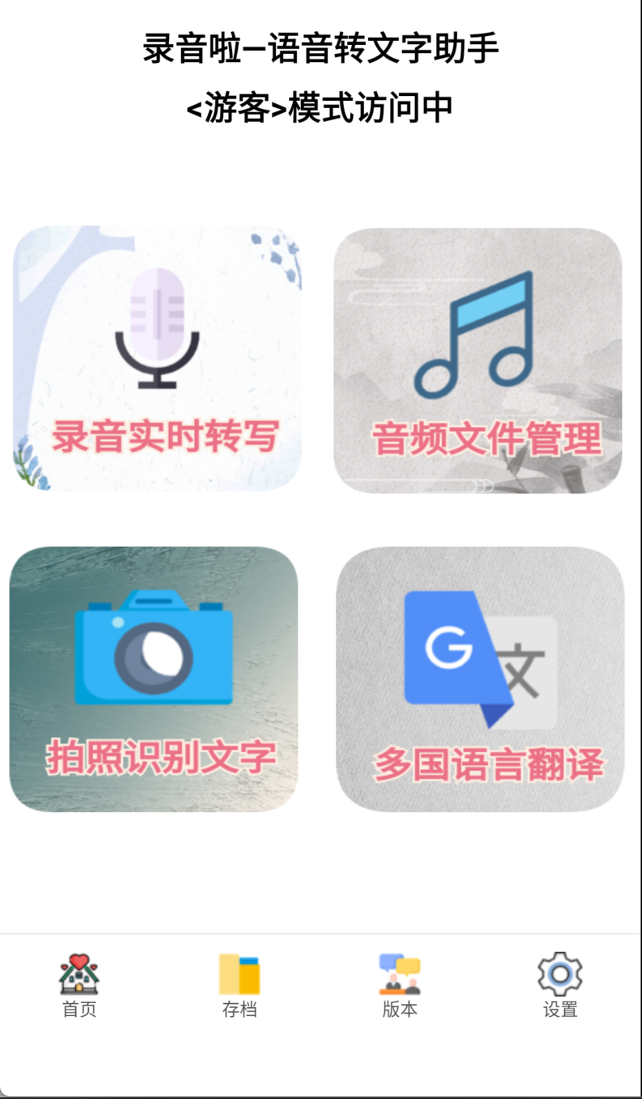 錄音啦截圖(4)