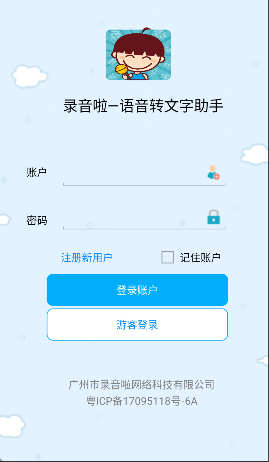 錄音啦截圖(3)