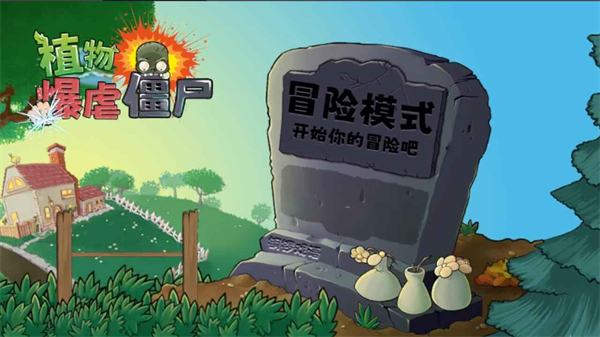 植物暴虐僵尸截圖(2)