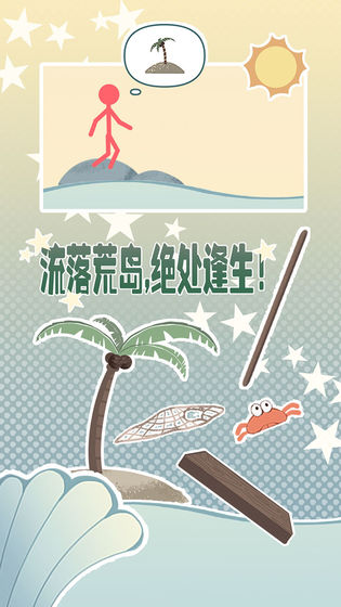 島上求生截圖(2)