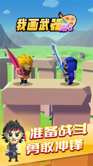 我畫武器賊6截圖(1)
