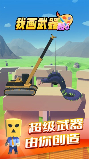 我畫武器賊6截圖(3)