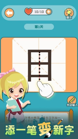添一筆變新字截圖(3)