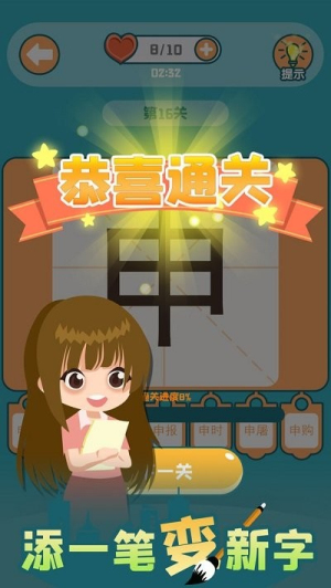 添一筆變新字截圖(2)