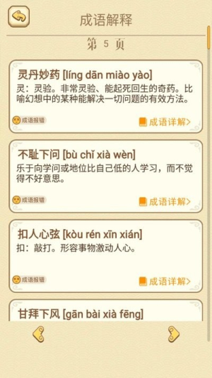 快樂填成語截圖(3)