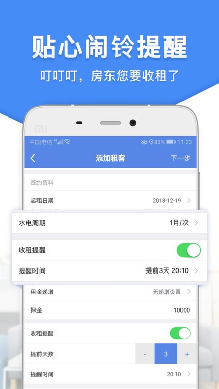 房東利器截圖(1)