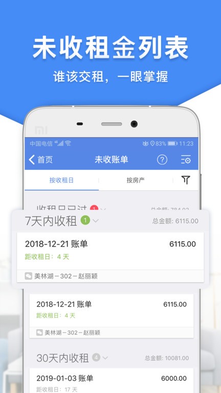 房東利器截圖(2)