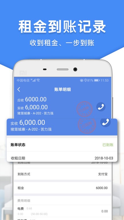 房東利器截圖(3)