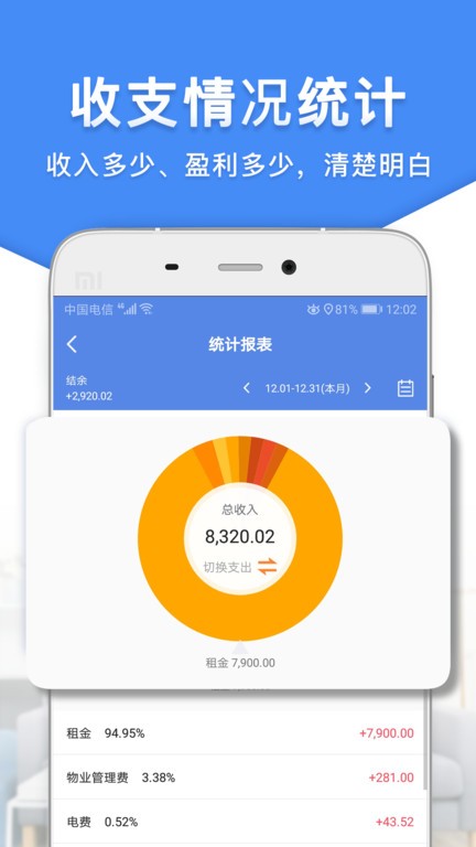 房東利器截圖(4)
